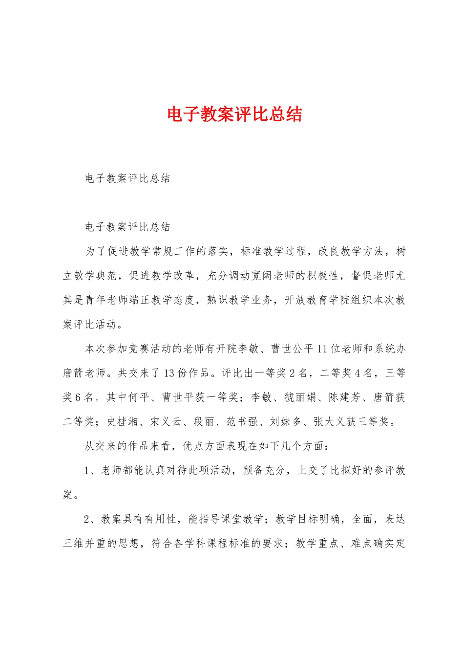 电子教案评比总结_第1页