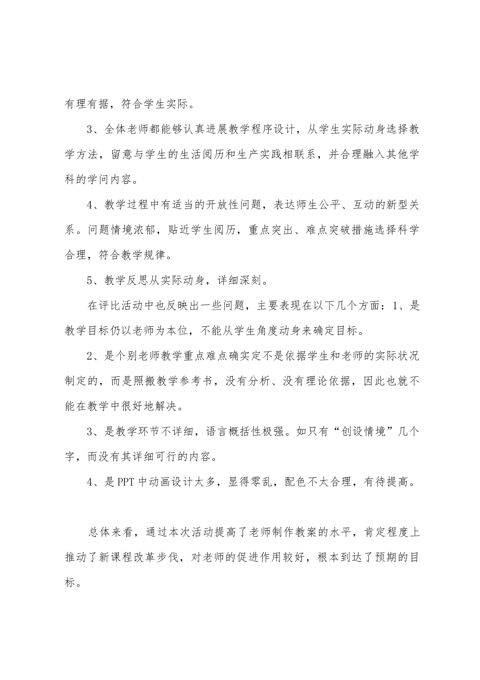电子教案评比总结_第2页