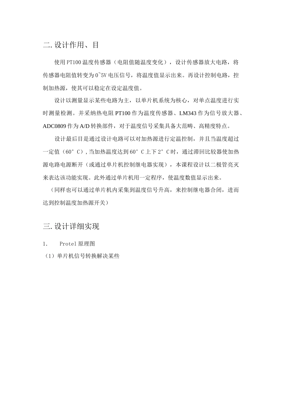 电子技术课程设计温度测量自动化样本_第3页