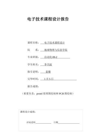 电子技术课程设计温度测量自动化样本