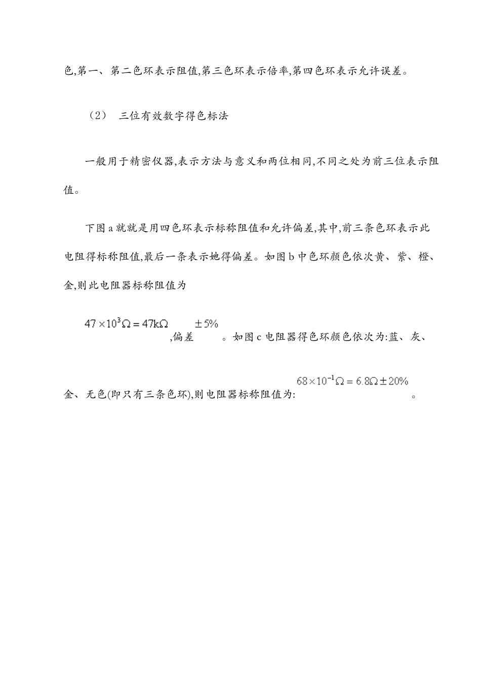 电子技能实习教案_第2页
