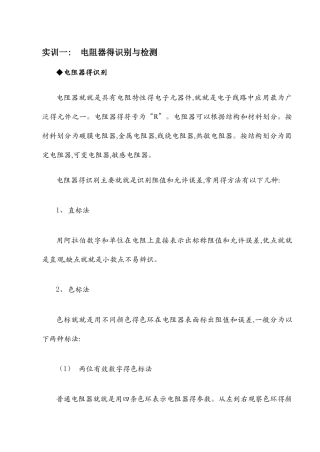 电子技能实习教案