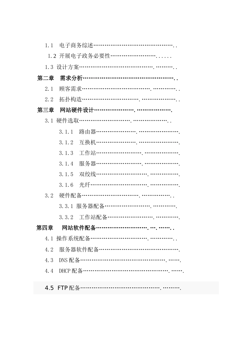 电子政务网站的设计计算机网路课程设计样本_第2页