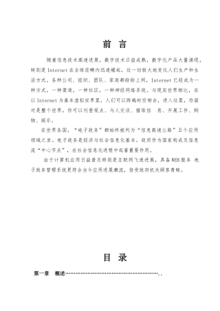 电子政务网站的设计计算机网路课程设计样本