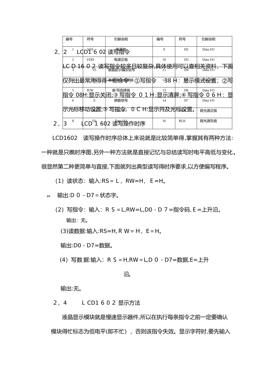 电子时钟设计实验报告_第2页