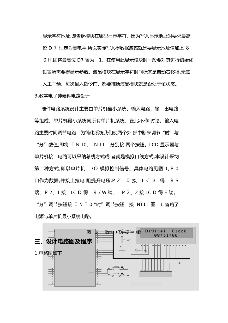 电子时钟设计实验报告_第3页