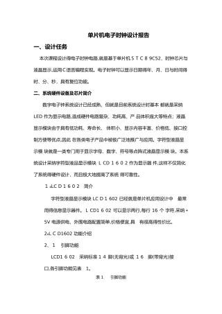 电子时钟设计实验报告
