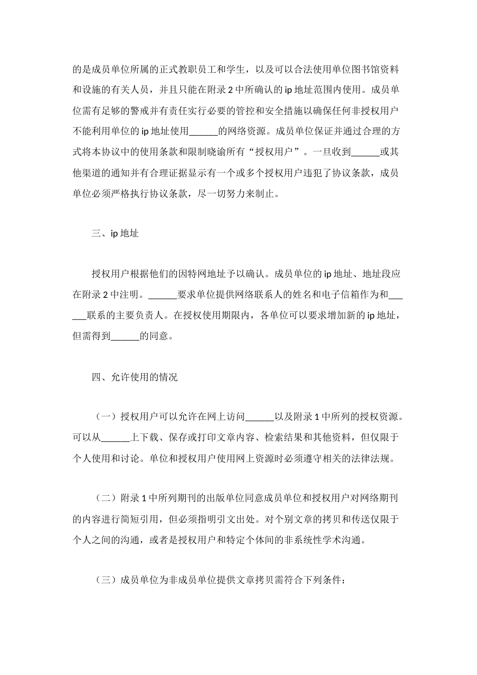 电子期刊服务协议书_第2页