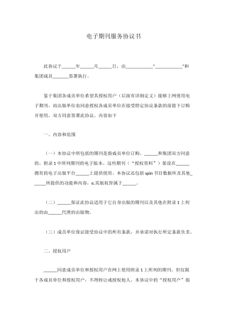 电子期刊服务协议书