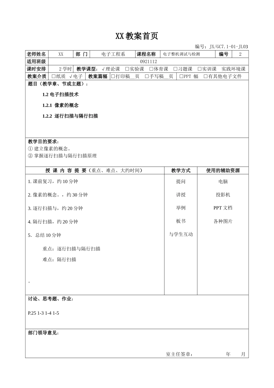 电子整机调试与检验电子教案完整版授课教案整本书教案电子讲义_第2页