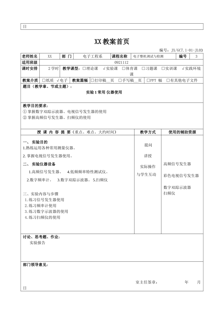 电子整机调试与检验电子教案完整版授课教案整本书教案电子讲义_第3页