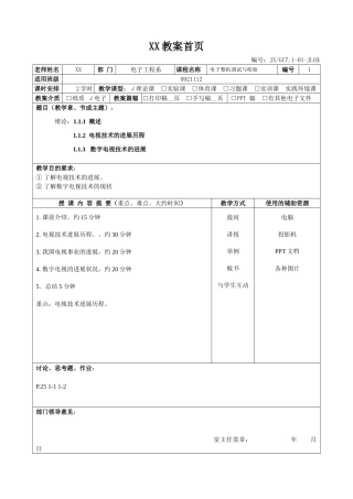 电子整机调试与检验电子教案完整版授课教案整本书教案电子讲义