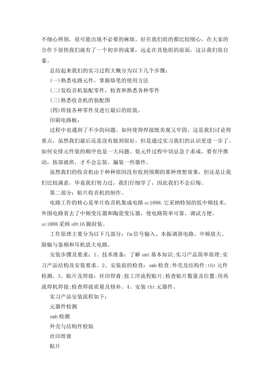 电子暑假期间的社会实践报告_第2页