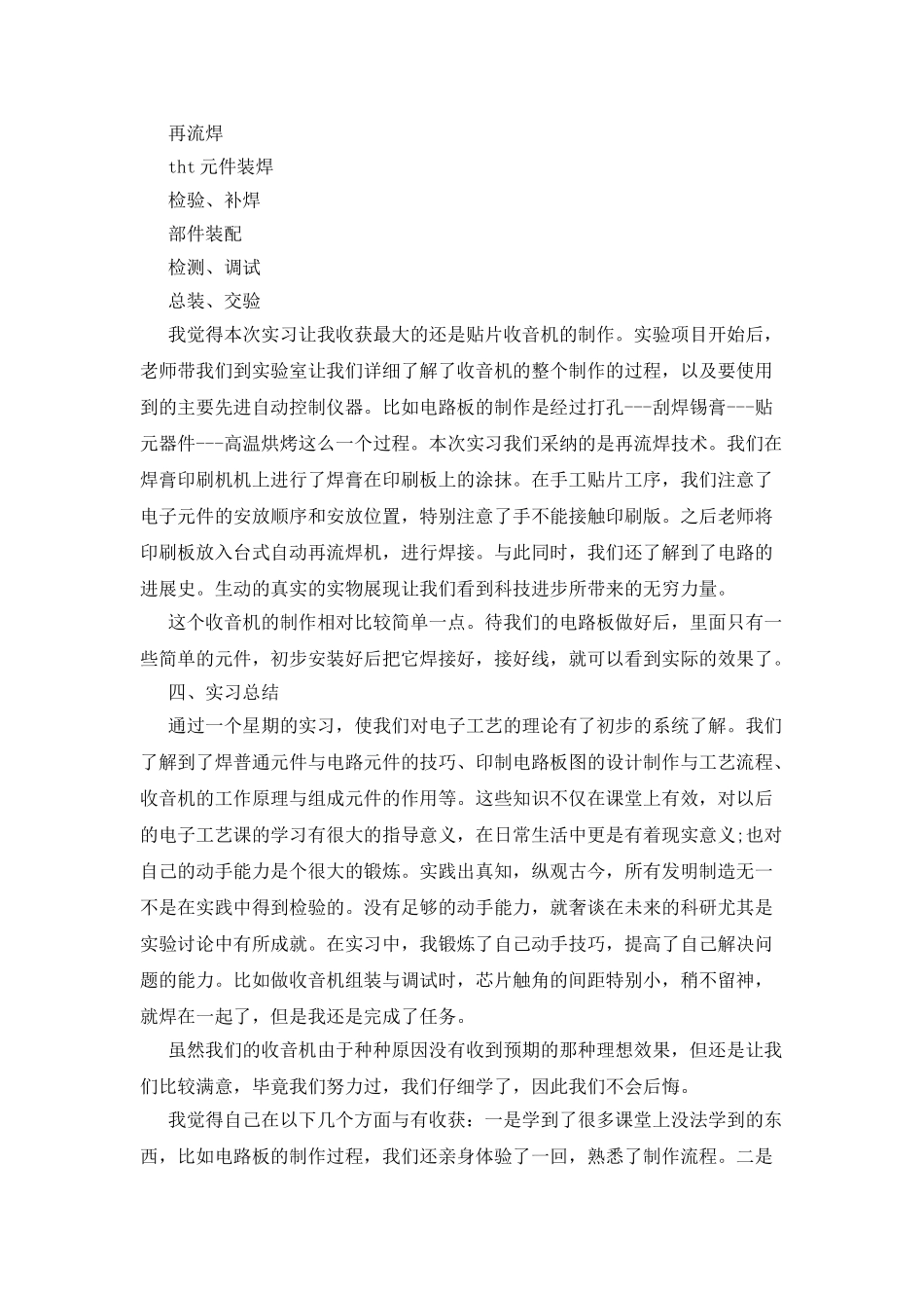 电子暑假期间的社会实践报告_第3页