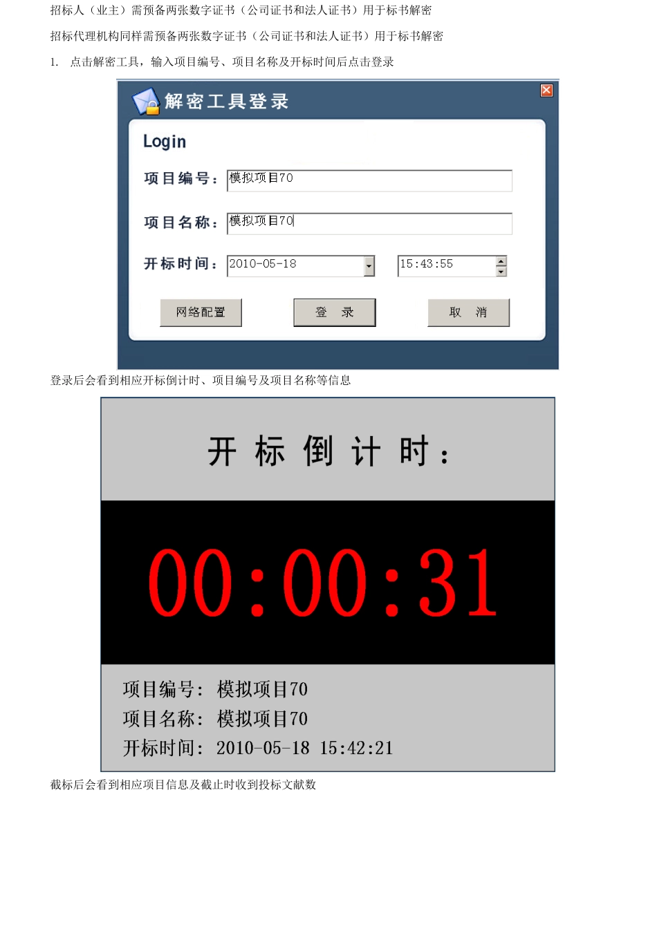 电子标书制作软件用户手册招标书版样本_第2页