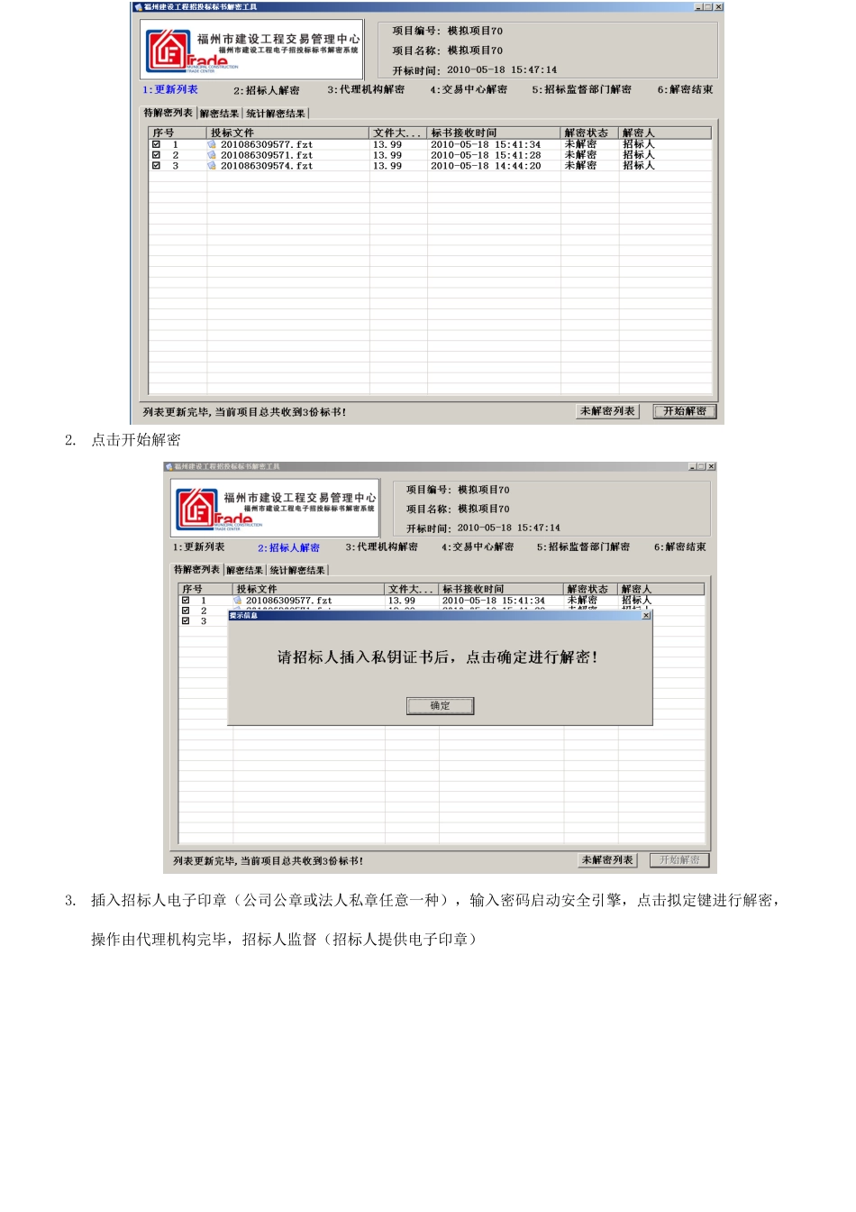 电子标书制作软件用户手册招标书版样本_第3页