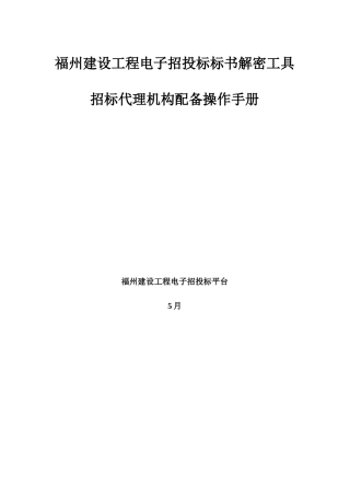 电子标书制作软件用户手册招标书版样本