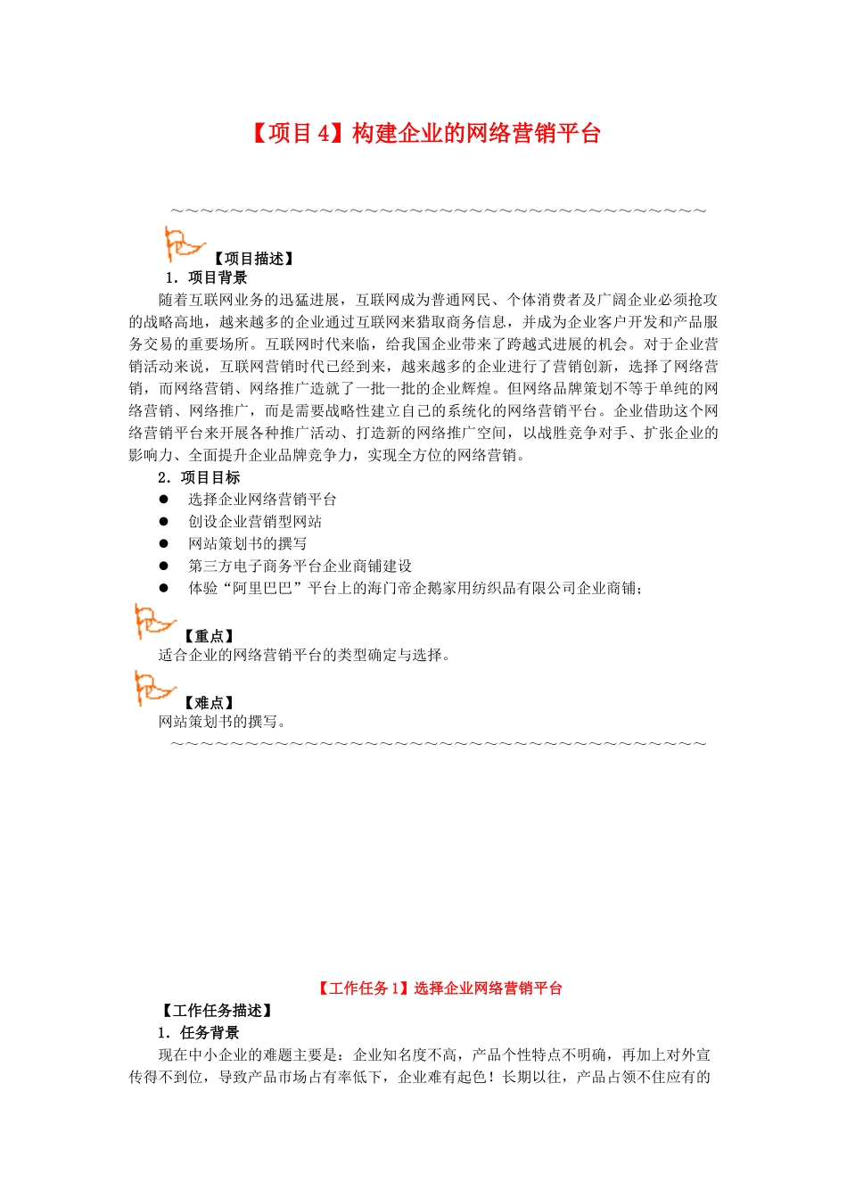 电子教案：搭建企业的网络营销平台_第2页