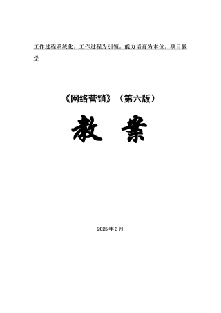 电子教案：搭建企业的网络营销平台