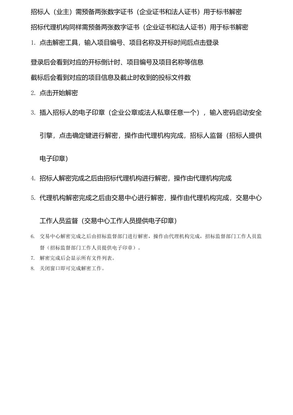 电子标书制作软件用户手册招标书版_第2页