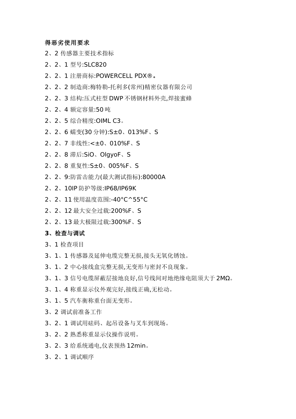 电子汽车衡鉴定规程_第2页