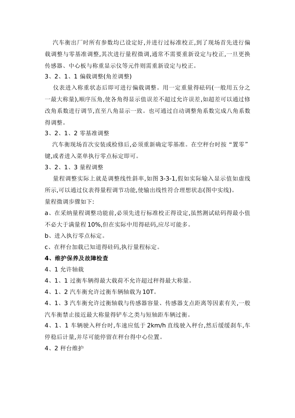 电子汽车衡鉴定规程_第3页