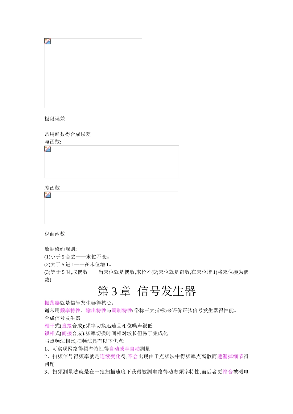 电子测量技术基础知识点_第2页