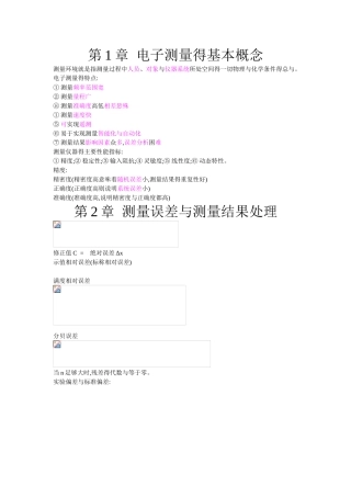 电子测量技术基础知识点