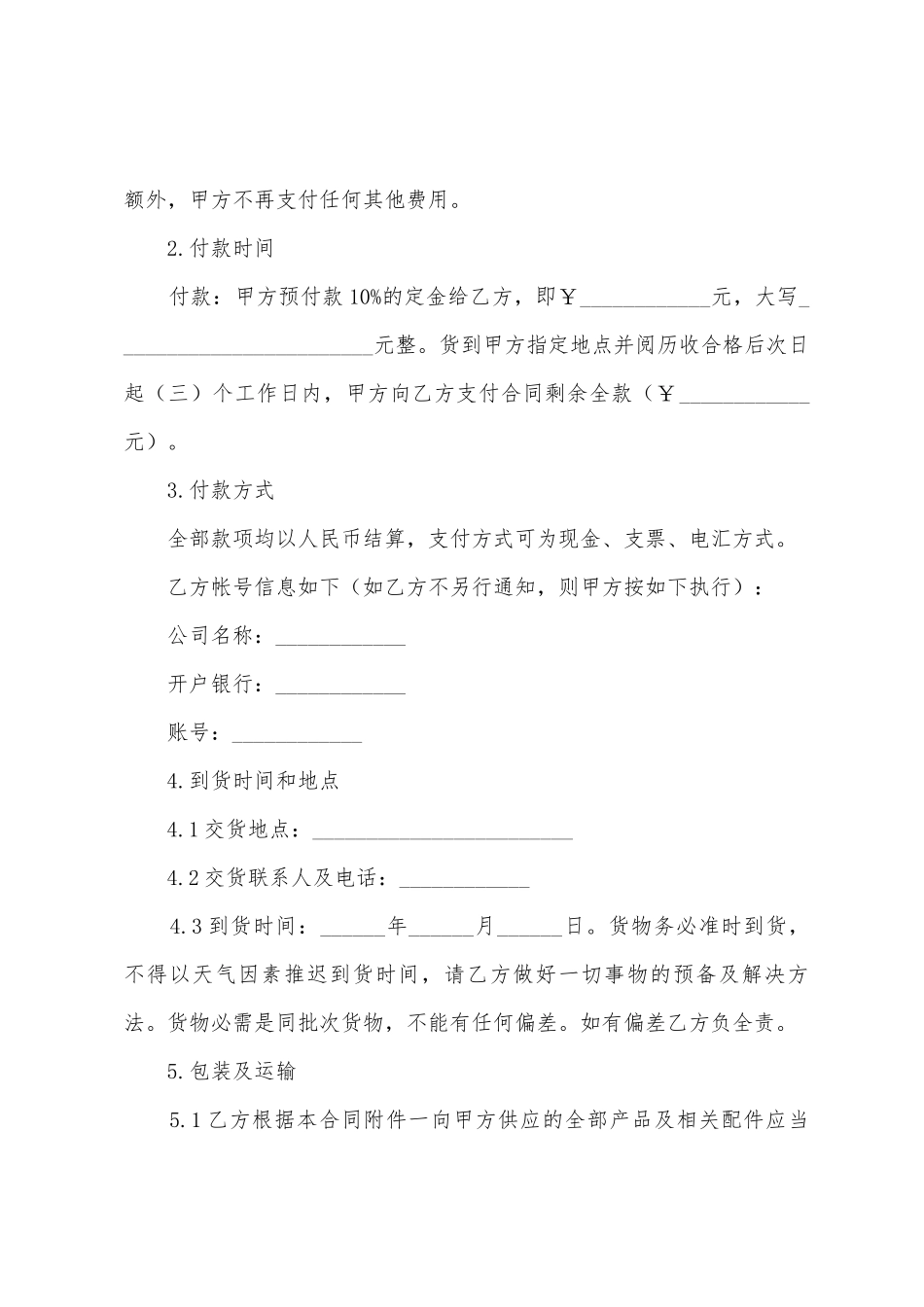 电子版油漆购销合同_第2页