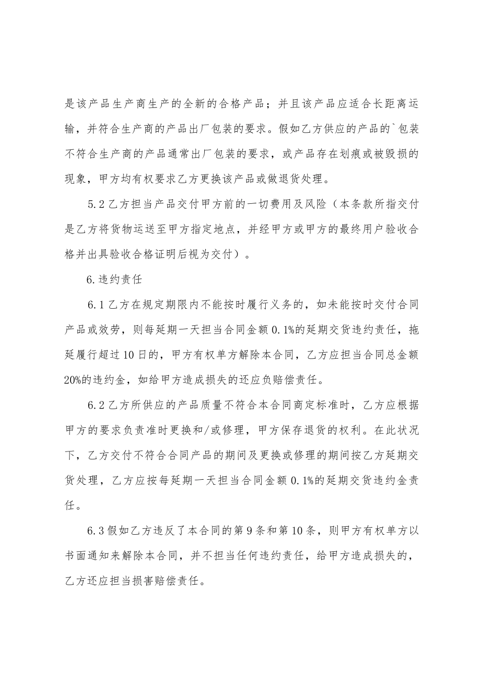 电子版油漆购销合同_第3页