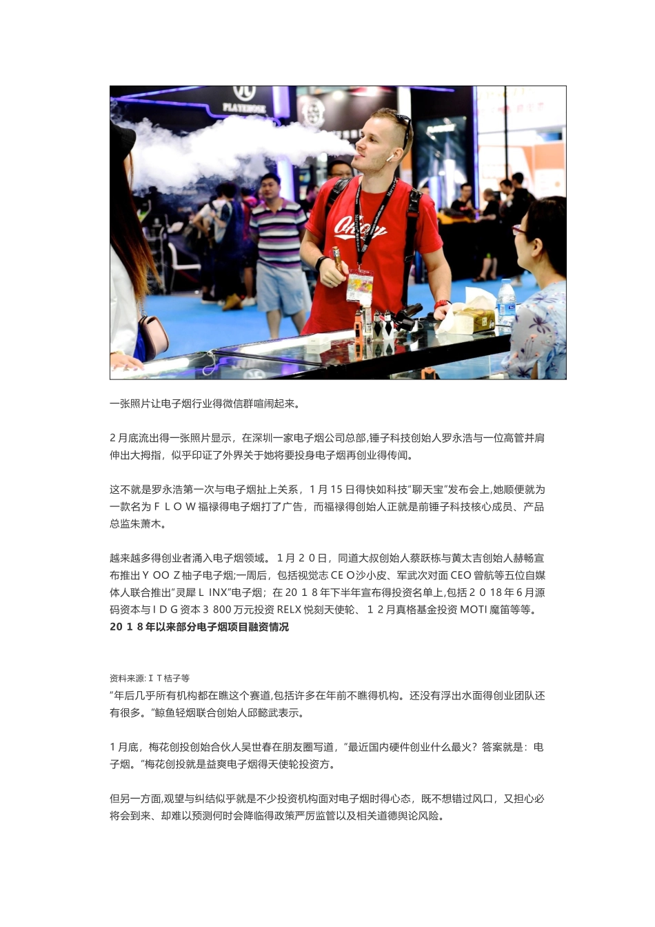 电子烟行业的微信群_第1页