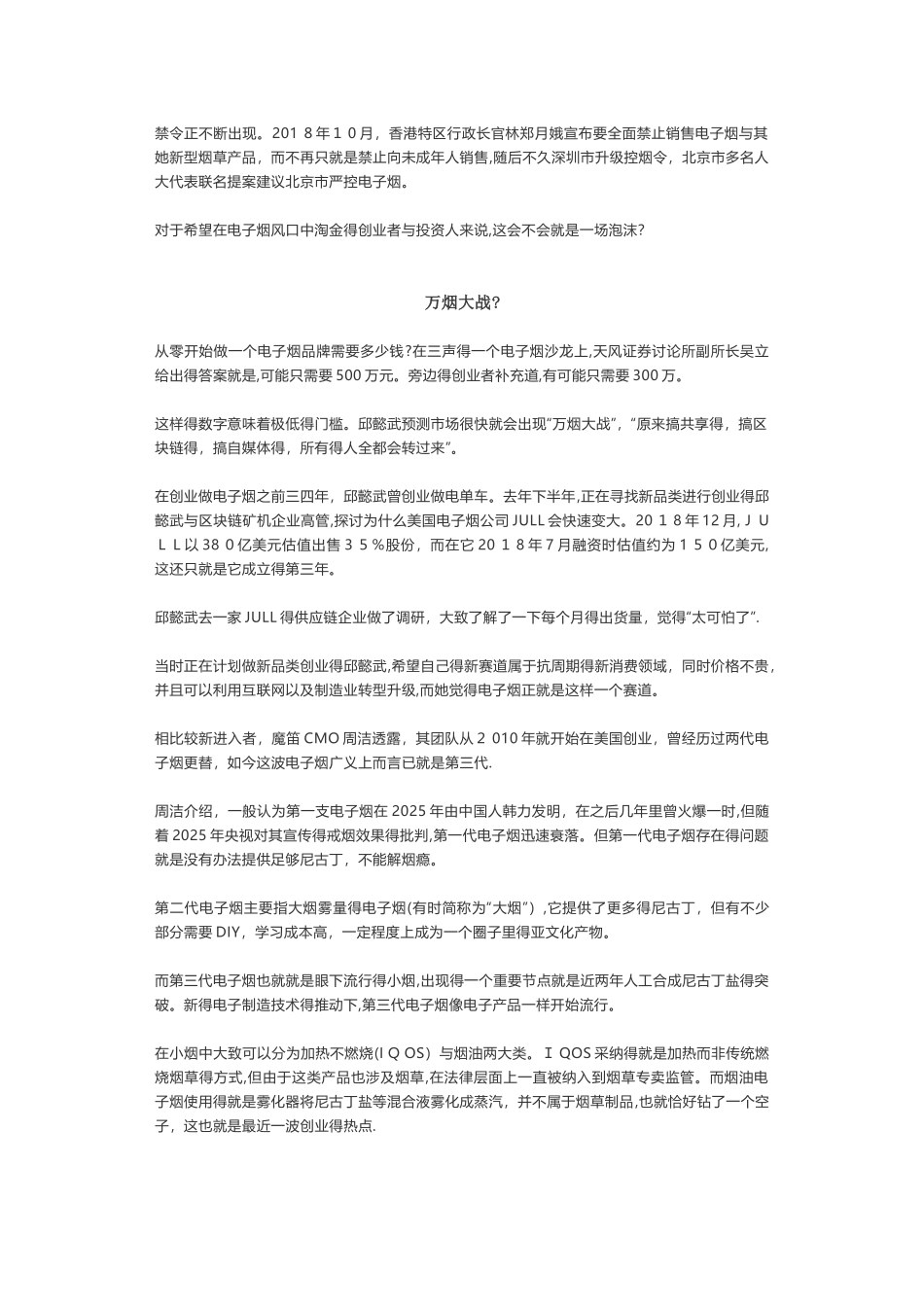 电子烟行业的微信群_第2页