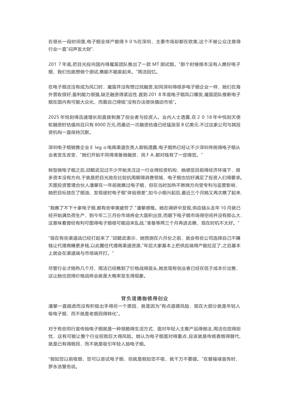 电子烟行业的微信群_第3页