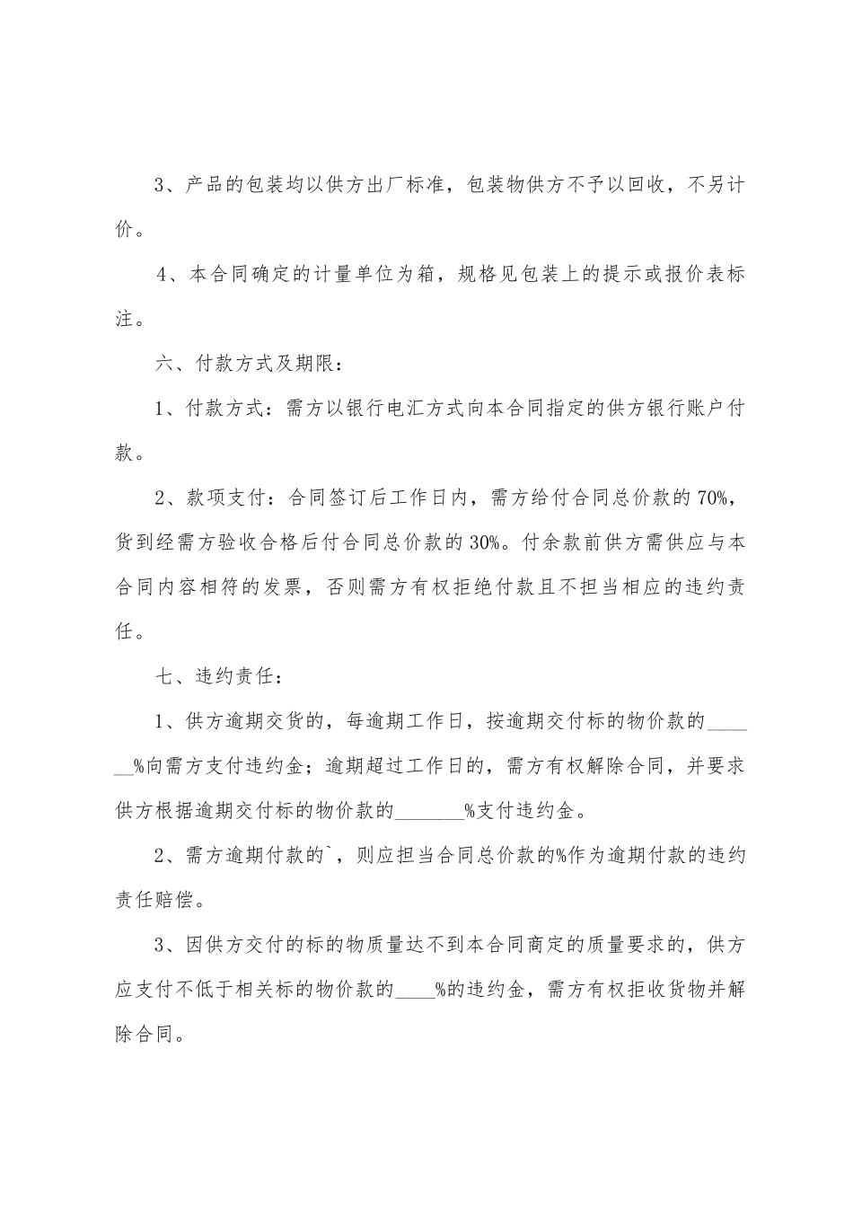 电子版海鲜购销合同_第2页