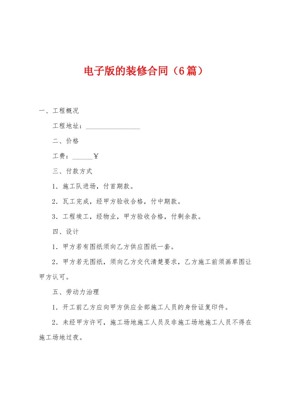 电子版的装修合同_第1页