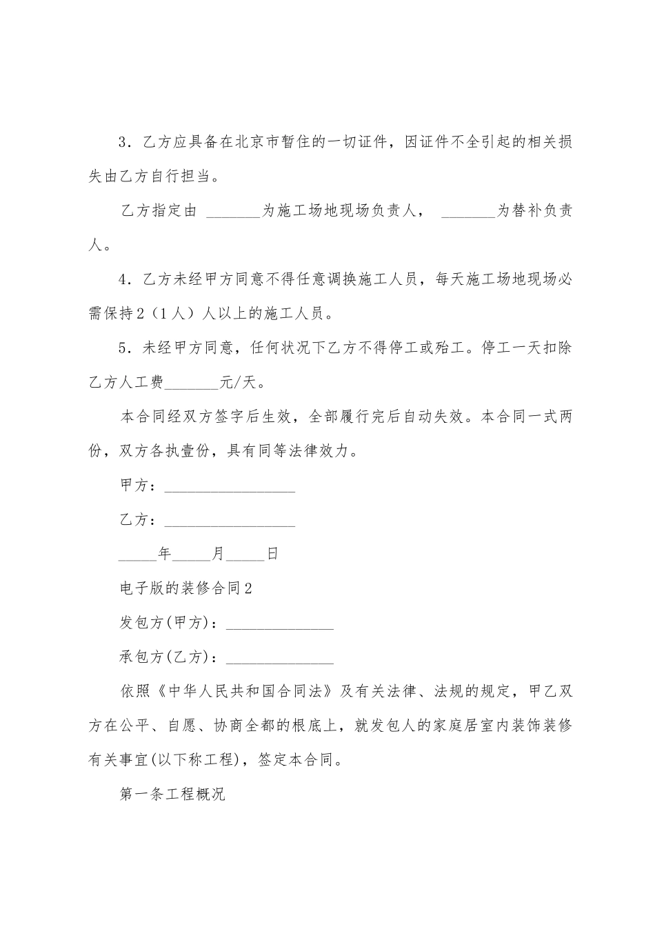 电子版的装修合同_第2页