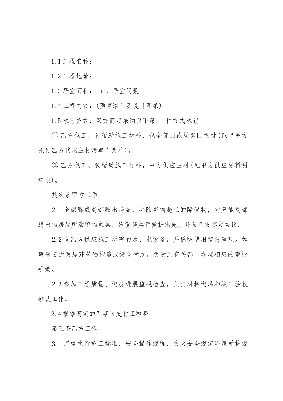 电子版的装修合同_第3页