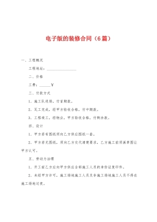 电子版的装修合同
