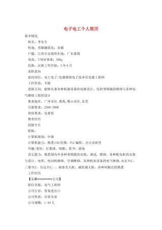 电子电工个人简历