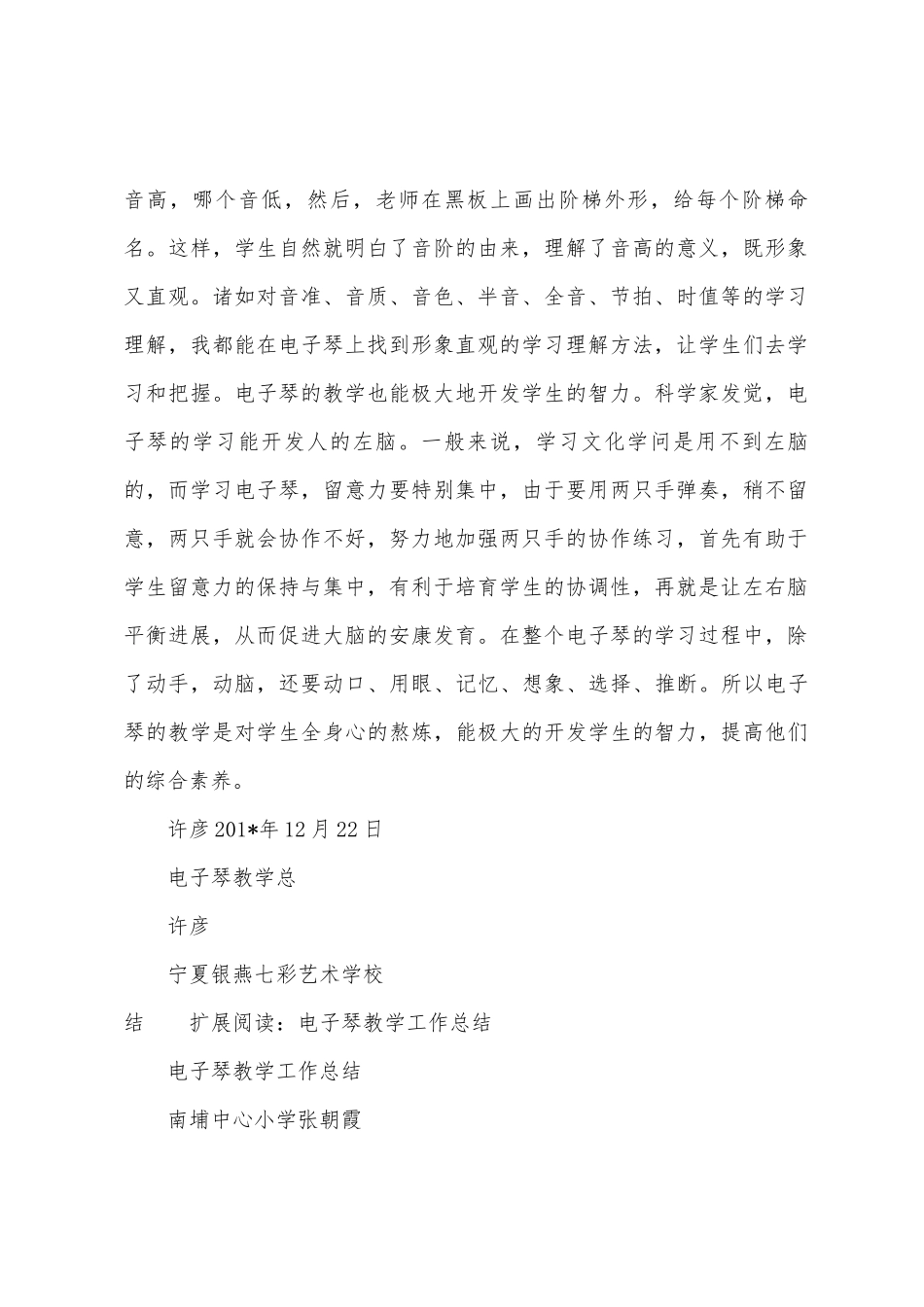电子琴教学总结_第2页