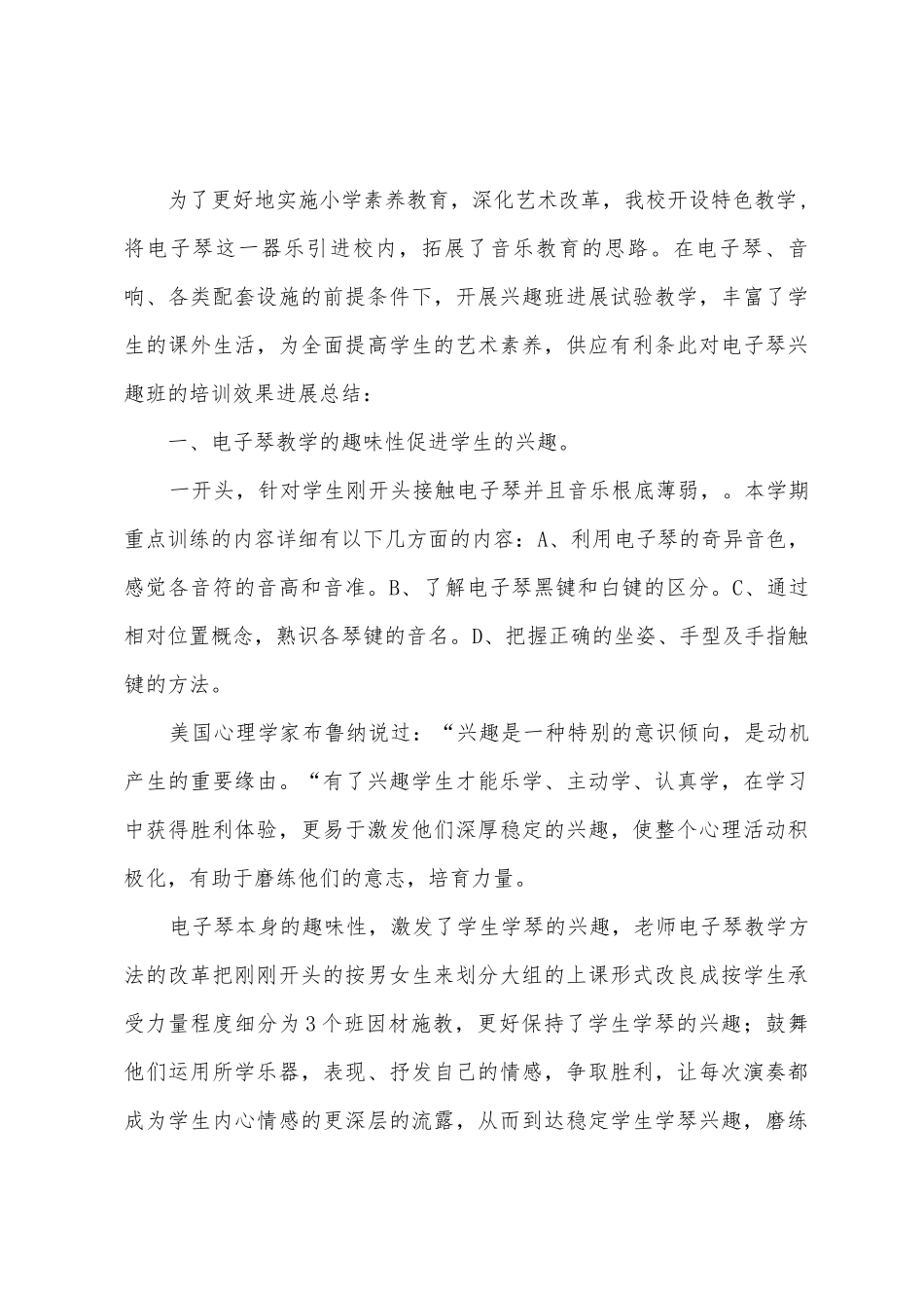 电子琴教学总结_第3页