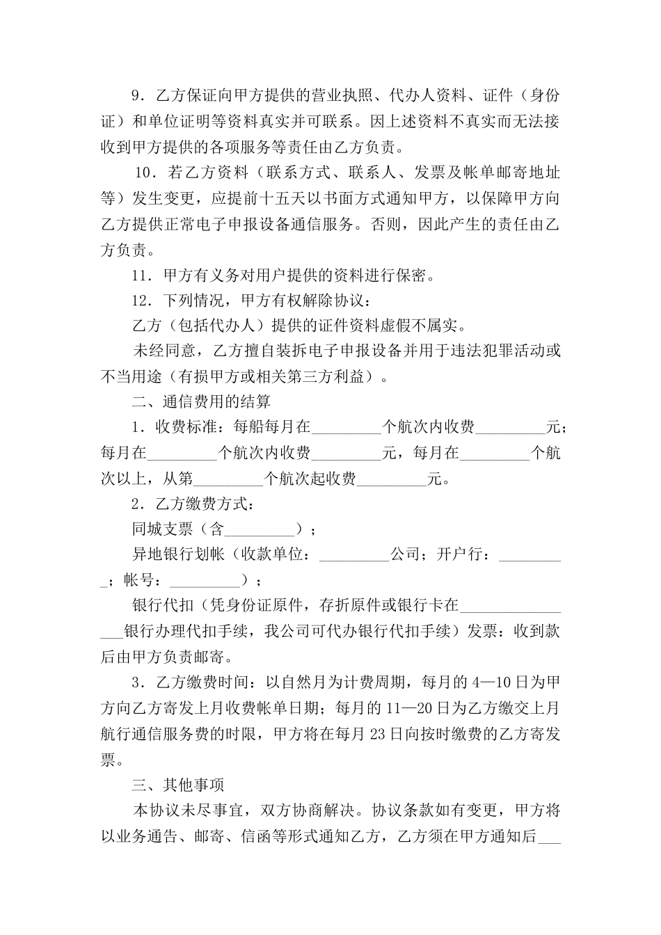 电子申报设备通信服务协议范本_第2页