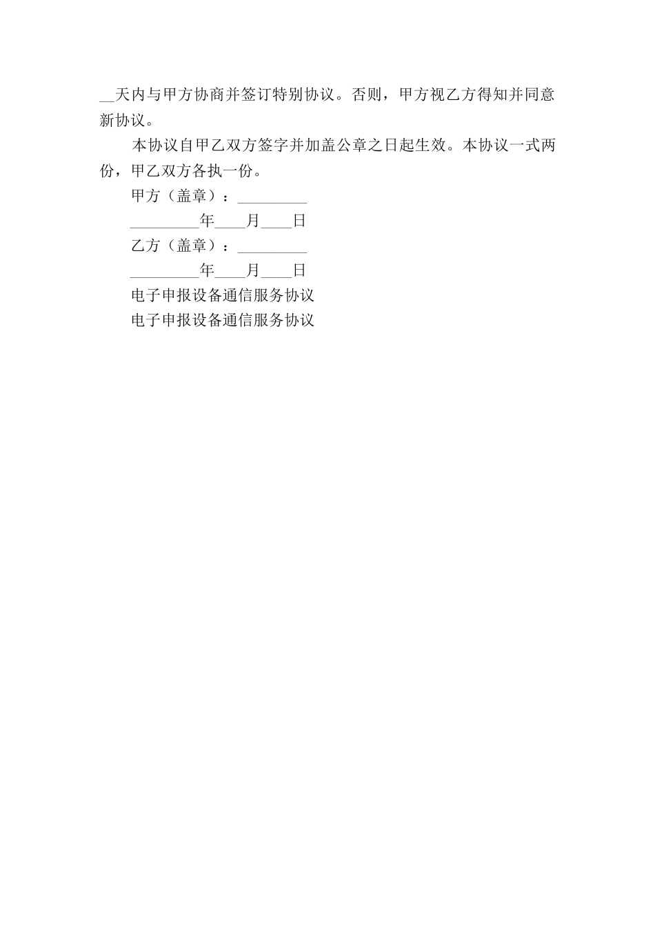 电子申报设备通信服务协议范本_第3页