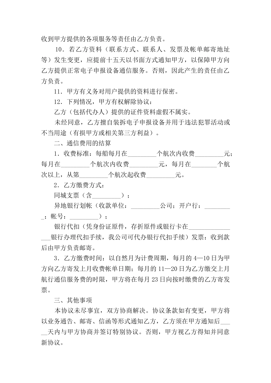 电子申报设备通信服务协议_第2页