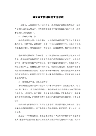 电子电工教研组的工作总结