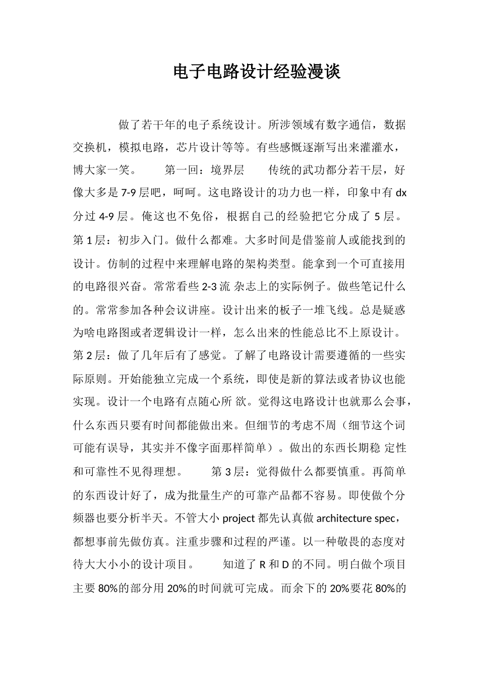 电子电路设计经验漫谈_第1页