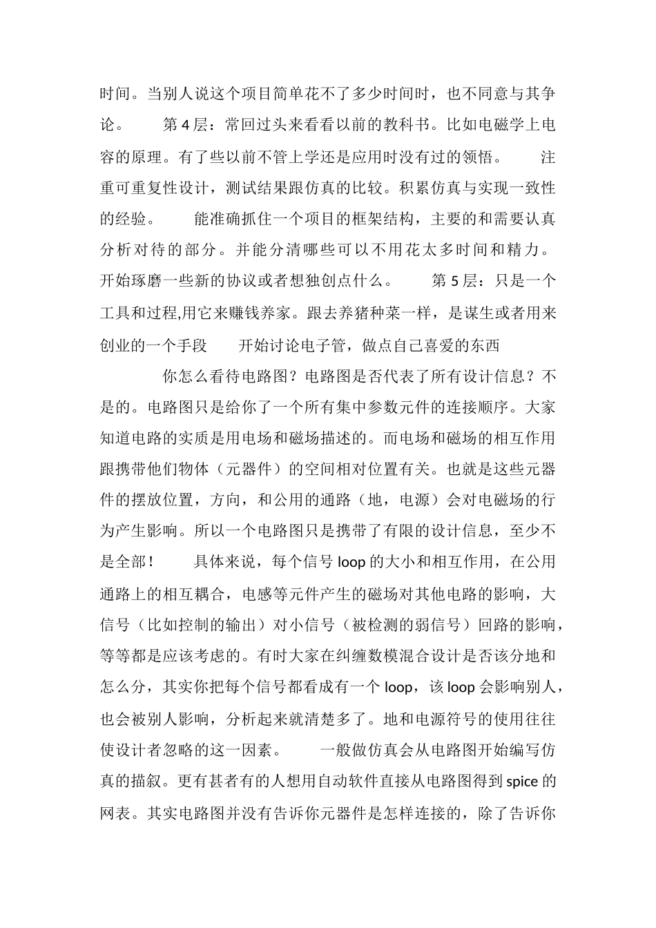 电子电路设计经验漫谈_第2页