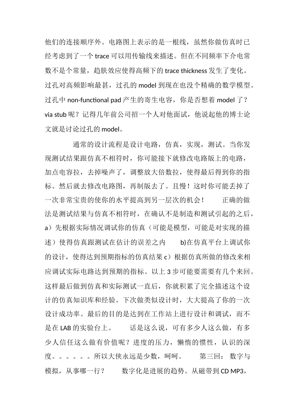 电子电路设计经验漫谈_第3页