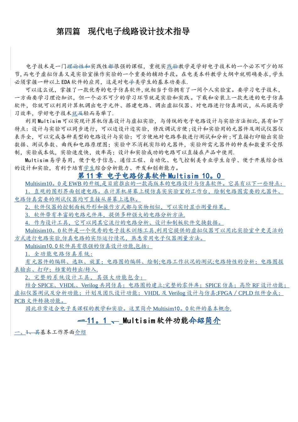 电子电路仿真软件Multisim-10.0指导书_第1页