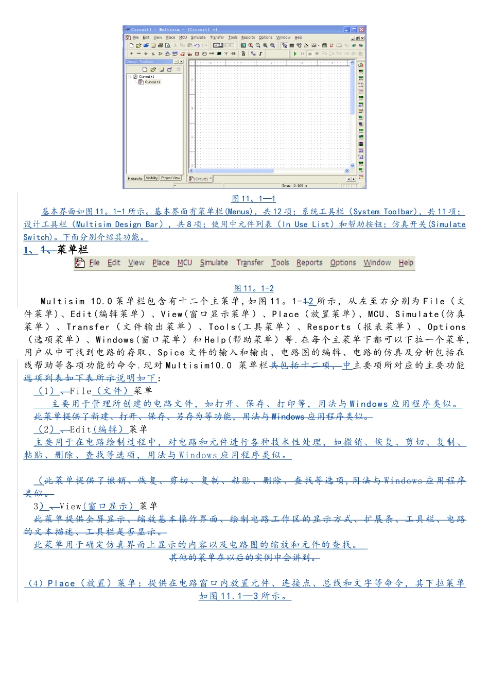 电子电路仿真软件Multisim-10.0指导书_第2页